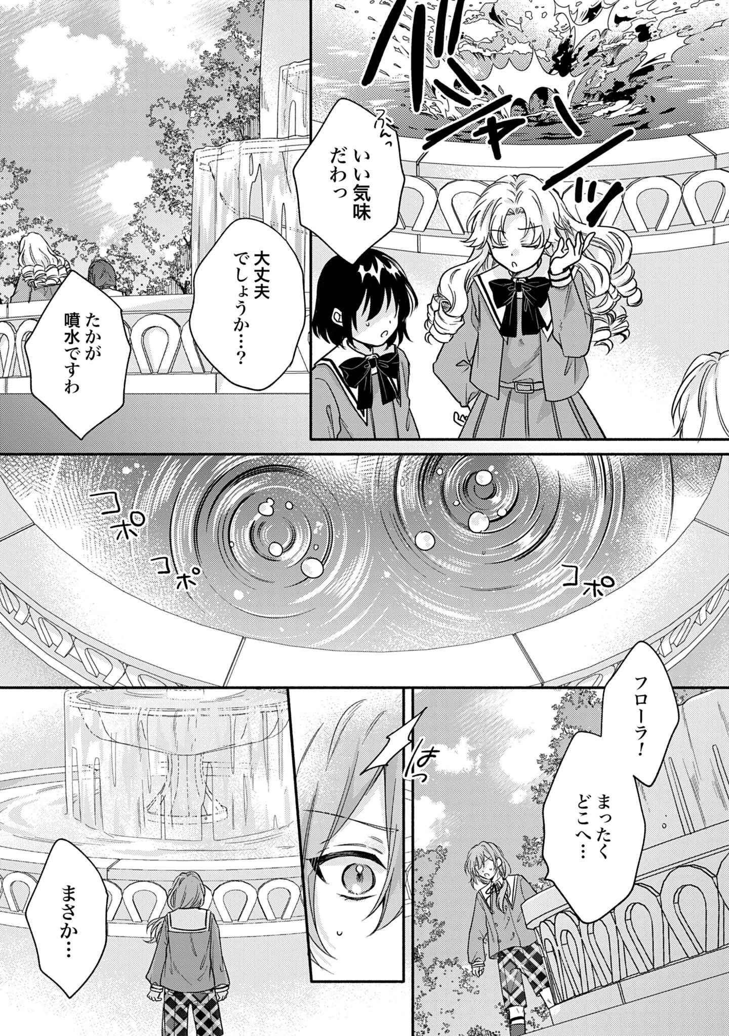 Ijimerare Ko No Akuyaku Reijou Wa Tenseiki 第5話 - 9