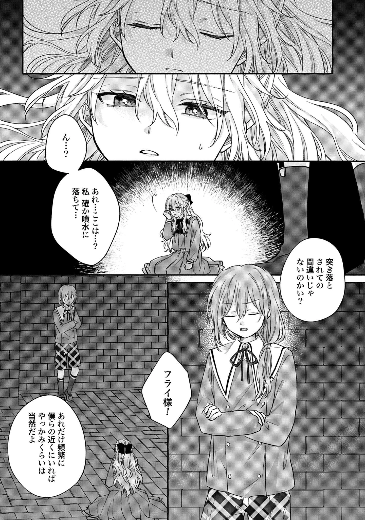 Ijimerare Ko No Akuyaku Reijou Wa Tenseiki 第5話 - 11