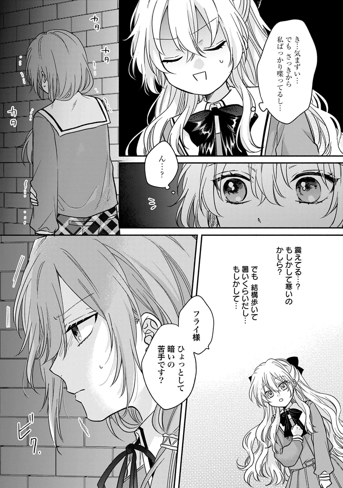 Ijimerare Ko No Akuyaku Reijou Wa Tenseiki 第5話 - 15