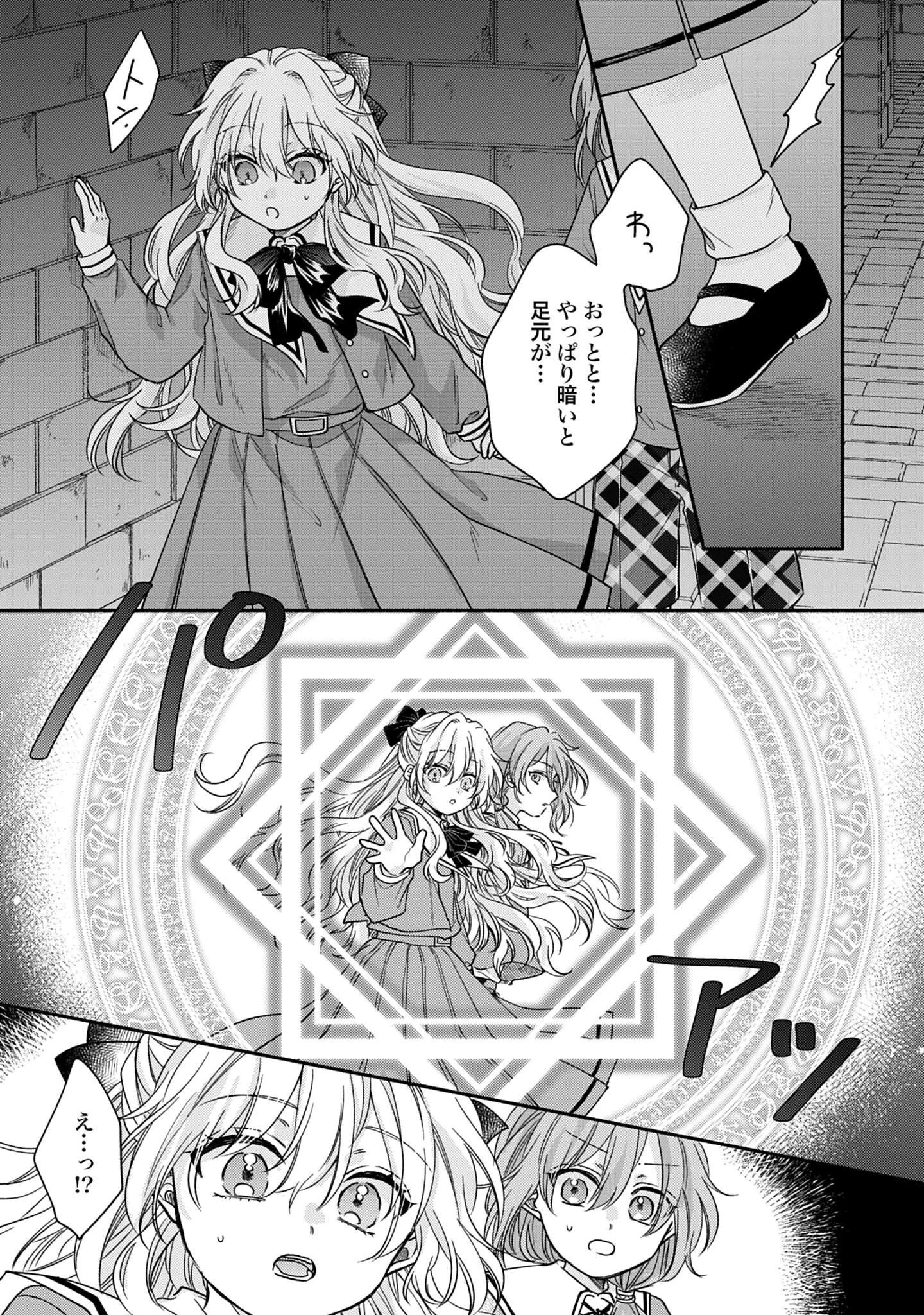 Ijimerare Ko No Akuyaku Reijou Wa Tenseiki 第5話 - 23