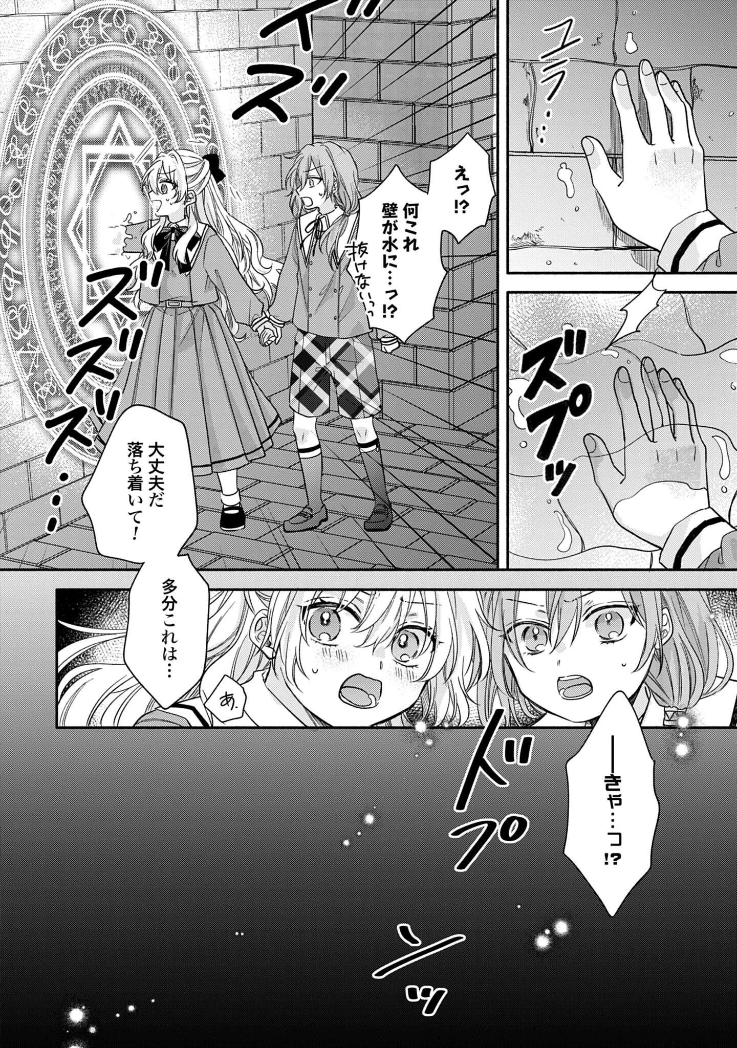 Ijimerare Ko No Akuyaku Reijou Wa Tenseiki 第5話 - 24