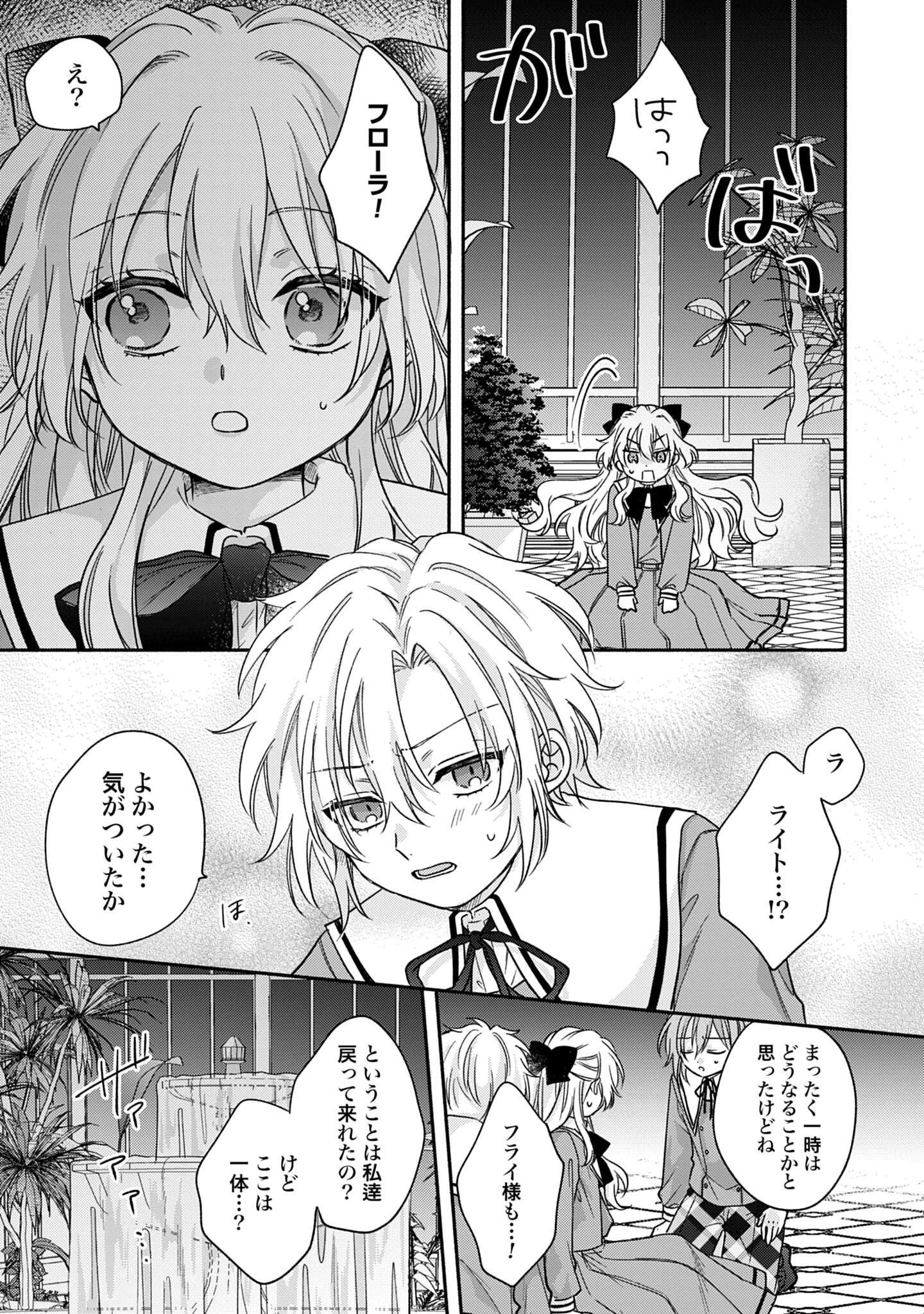 Ijimerare Ko No Akuyaku Reijou Wa Tenseiki 第5話 - 25