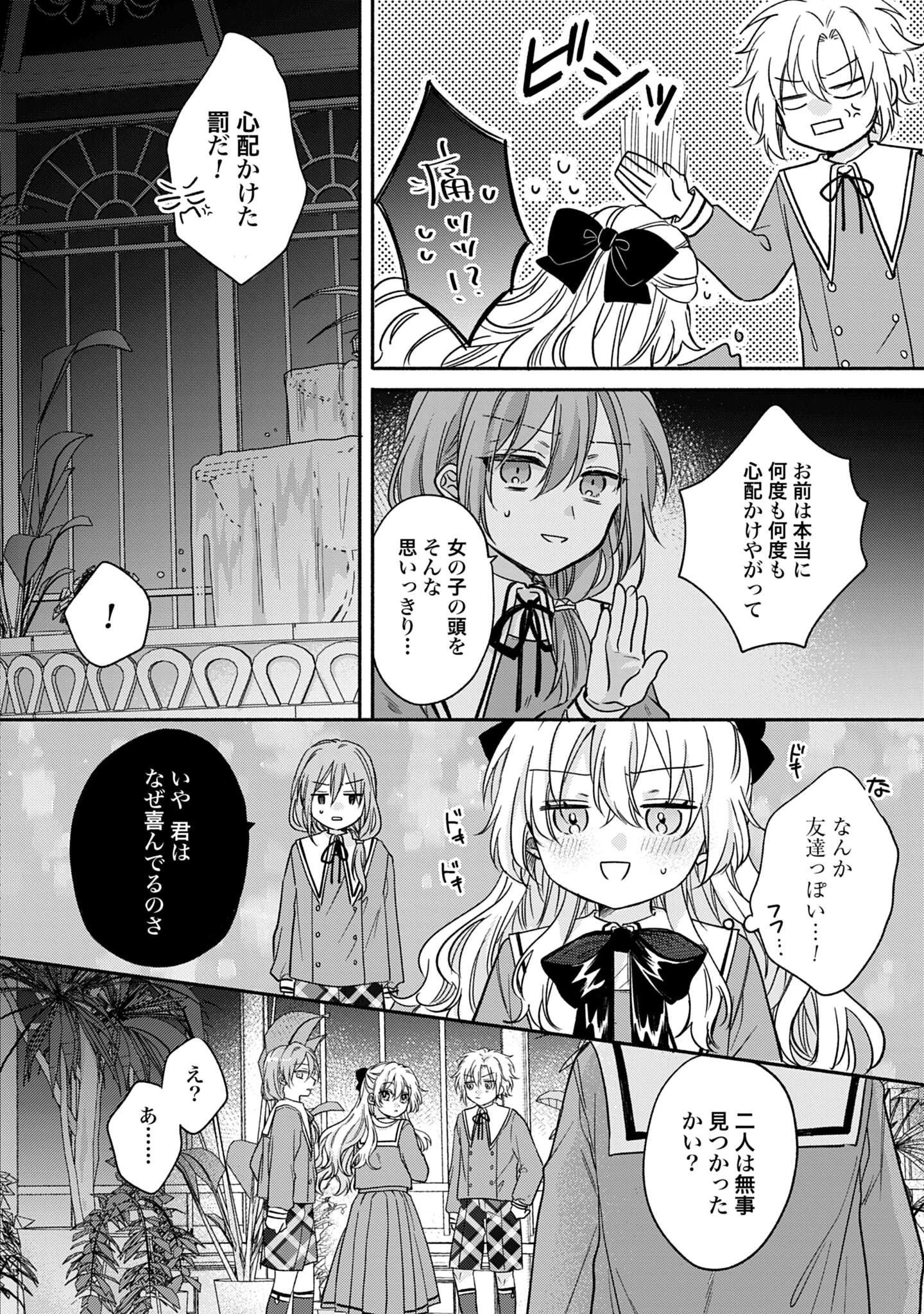 Ijimerare Ko No Akuyaku Reijou Wa Tenseiki 第5話 - 26