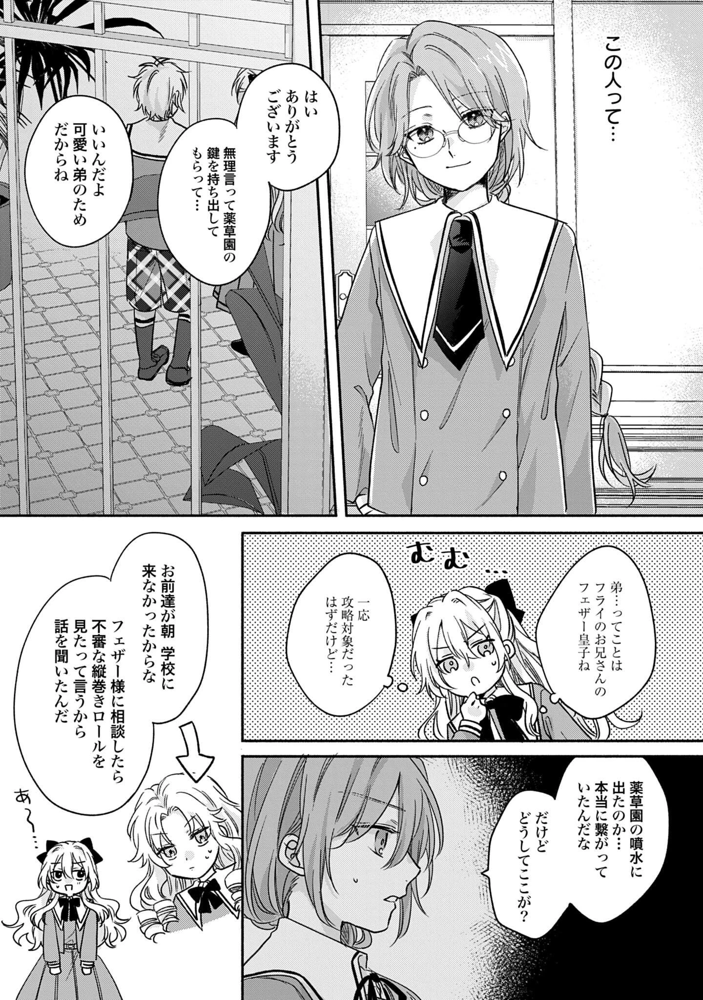 Ijimerare Ko No Akuyaku Reijou Wa Tenseiki 第5話 - 27