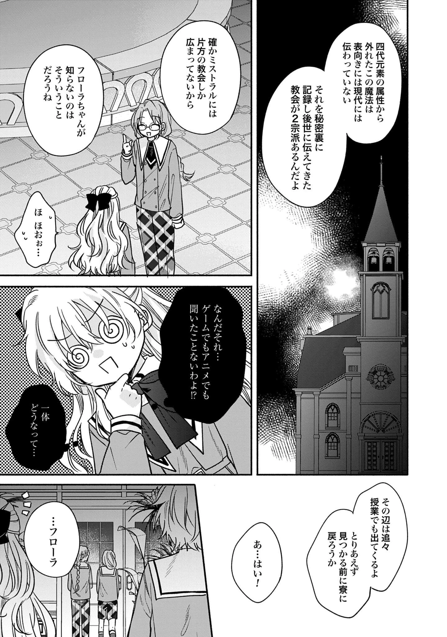 Ijimerare Ko No Akuyaku Reijou Wa Tenseiki 第5話 - 29