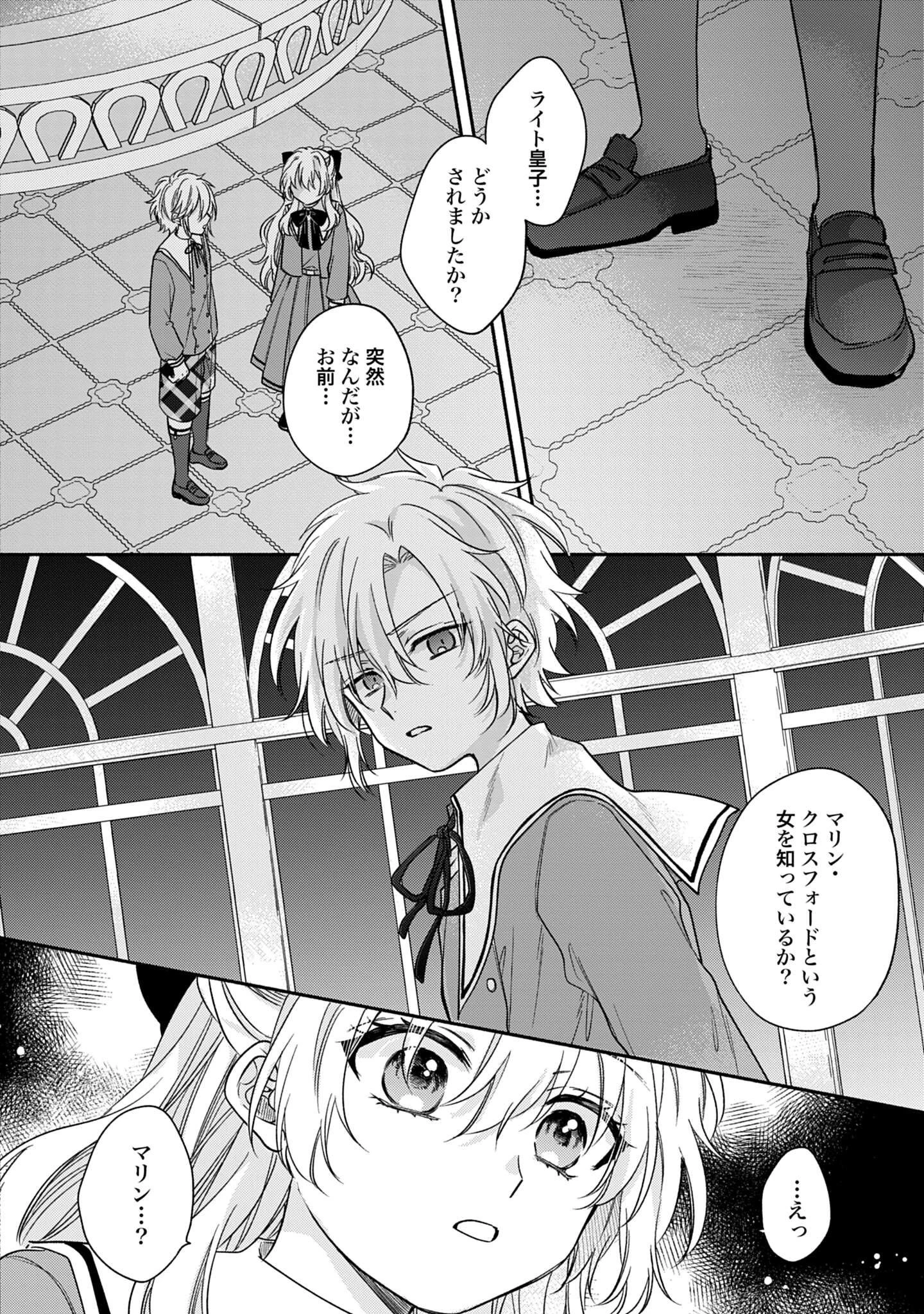 Ijimerare Ko No Akuyaku Reijou Wa Tenseiki 第5話 - 30