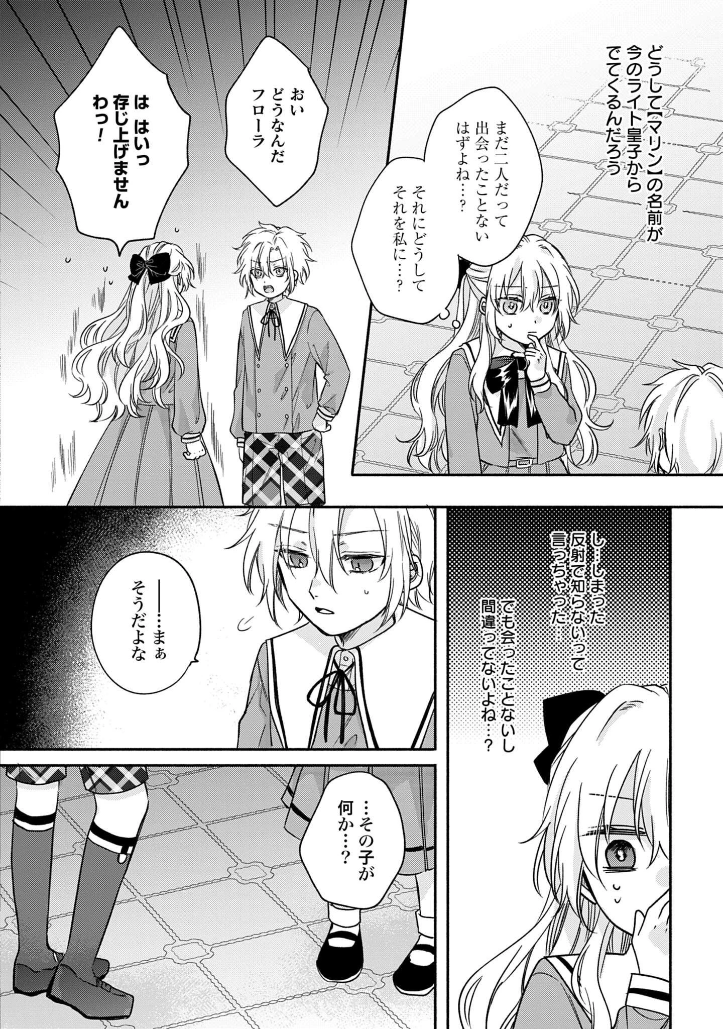 Ijimerare Ko No Akuyaku Reijou Wa Tenseiki 第5話 - 32