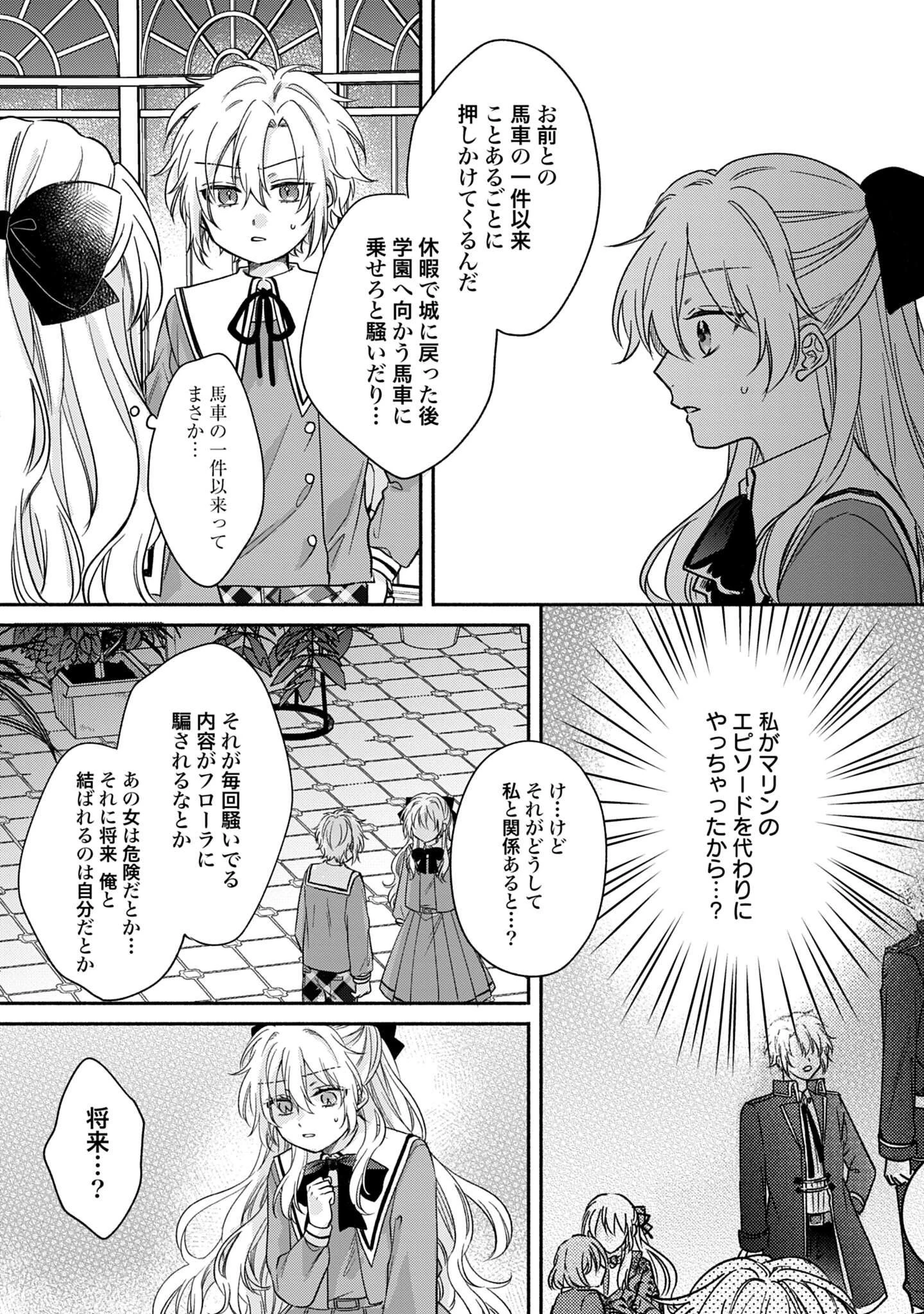 Ijimerare Ko No Akuyaku Reijou Wa Tenseiki 第5話 - 33