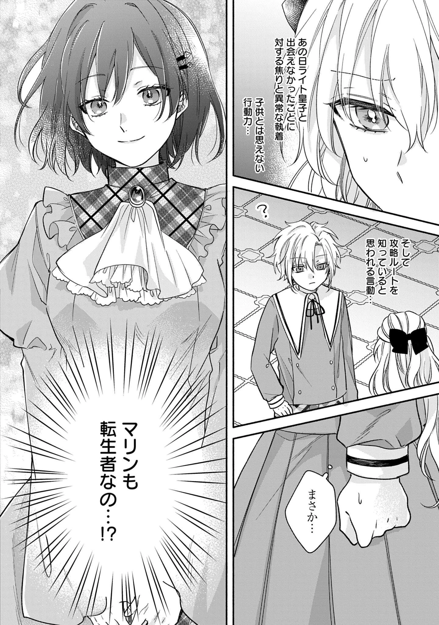 Ijimerare Ko No Akuyaku Reijou Wa Tenseiki 第5話 - 34