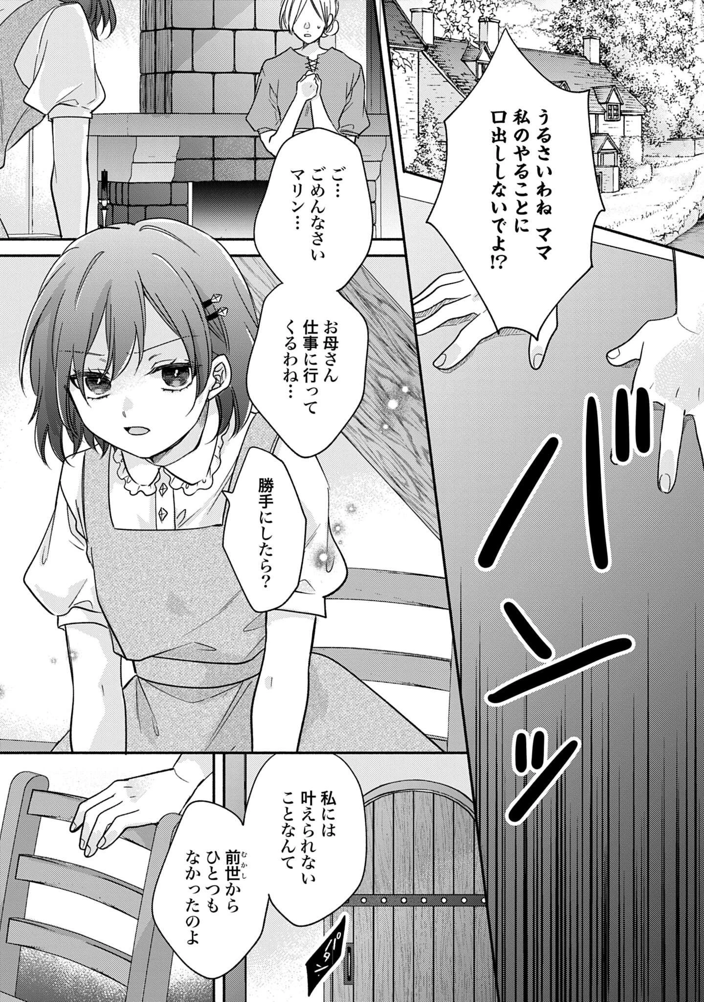 Ijimerare Ko No Akuyaku Reijou Wa Tenseiki 第5話 - 35