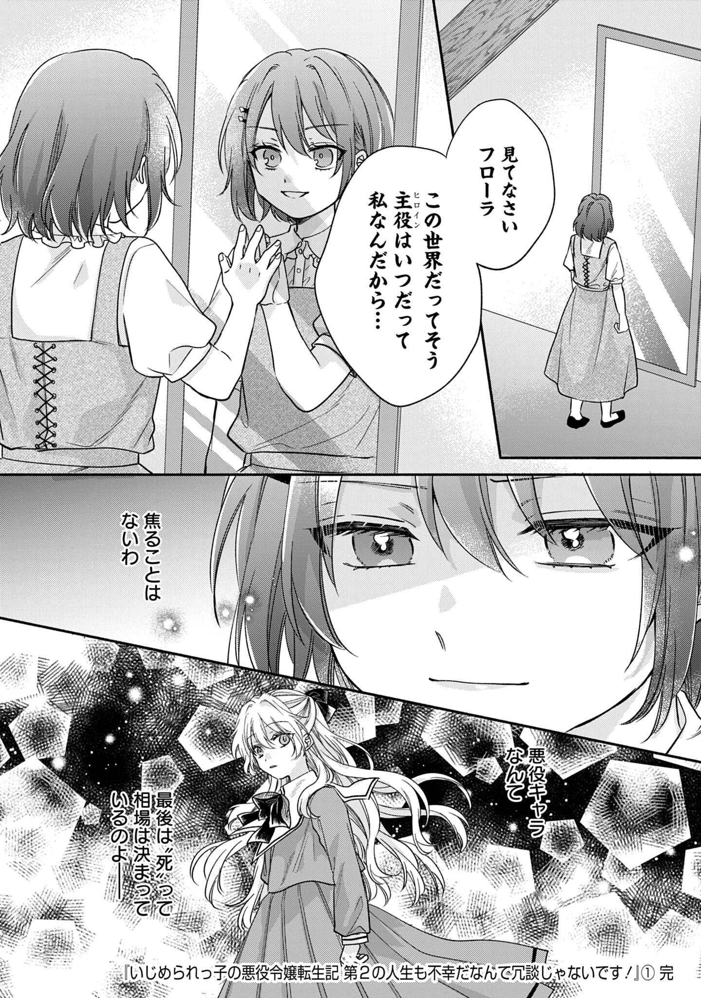 Ijimerare Ko No Akuyaku Reijou Wa Tenseiki 第5話 - 36