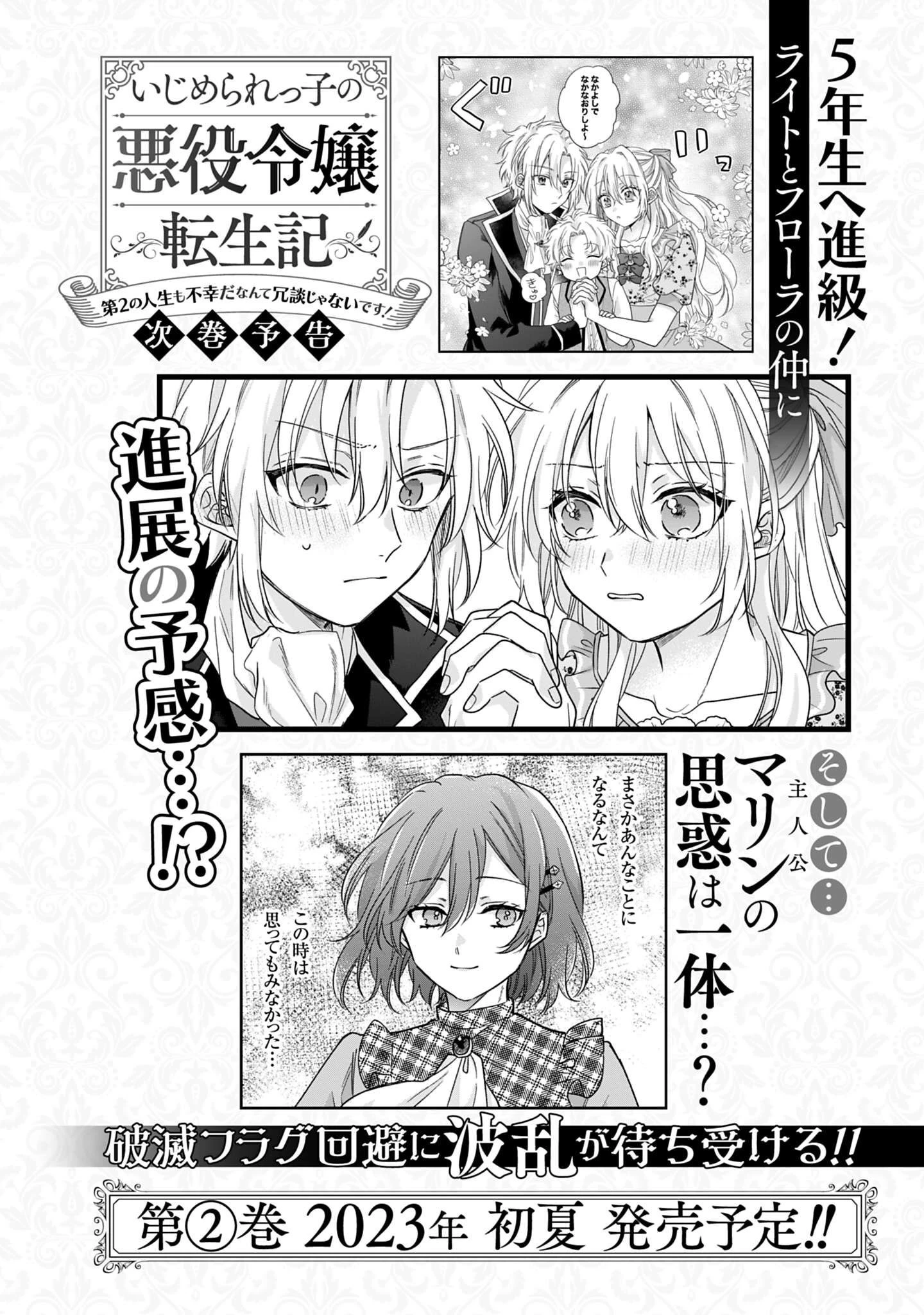 Ijimerare Ko No Akuyaku Reijou Wa Tenseiki 第5話 - 37