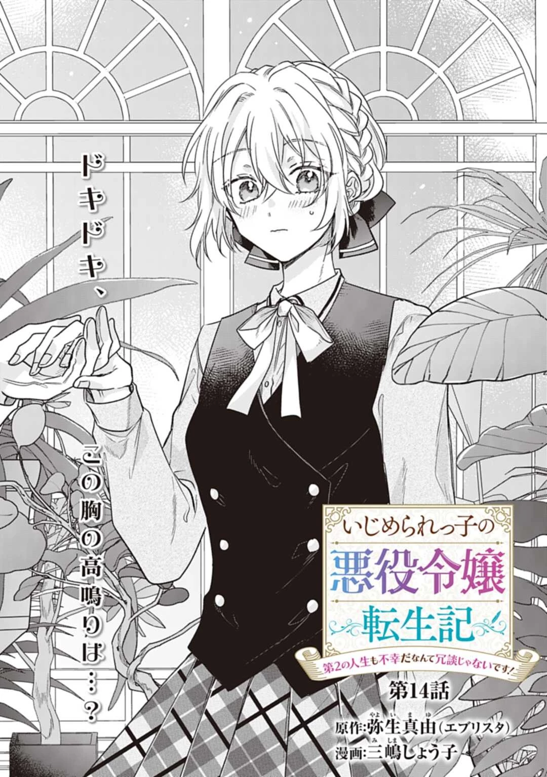 Ijimerare Ko No Akuyaku Reijou Wa Tenseiki 第14話 - 1