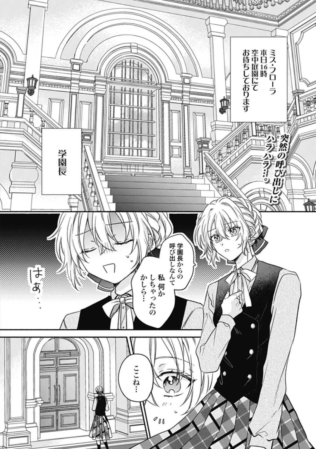 Ijimerare Ko No Akuyaku Reijou Wa Tenseiki 第14話 - 2