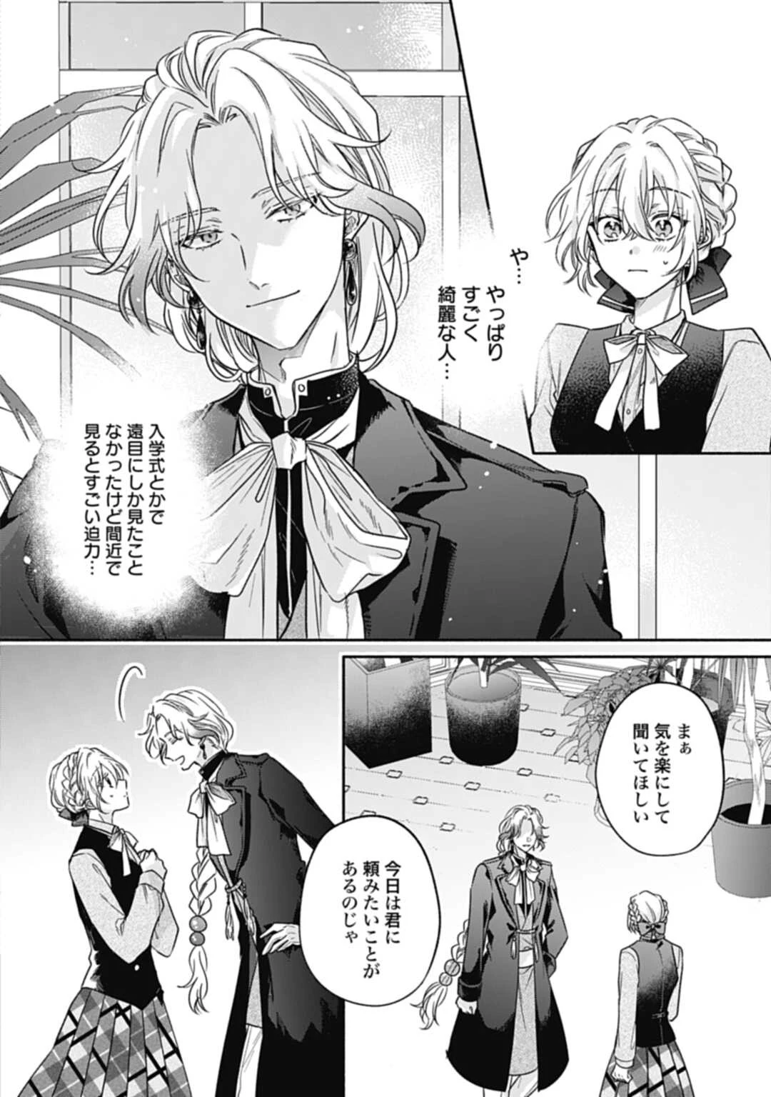 Ijimerare Ko No Akuyaku Reijou Wa Tenseiki 第14話 - 4