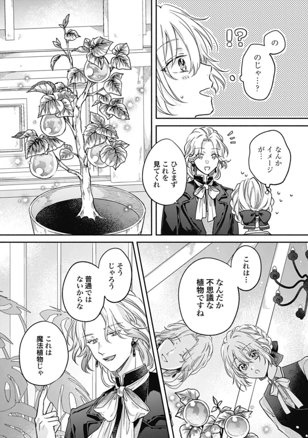 Ijimerare Ko No Akuyaku Reijou Wa Tenseiki 第14話 - 5