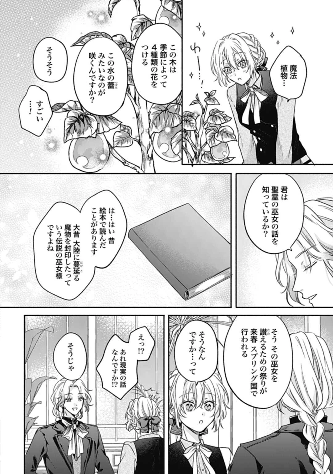 Ijimerare Ko No Akuyaku Reijou Wa Tenseiki 第14話 - 6