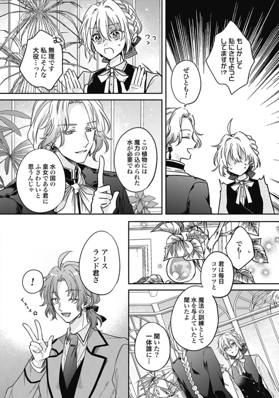 Ijimerare Ko No Akuyaku Reijou Wa Tenseiki 第14話 - 8