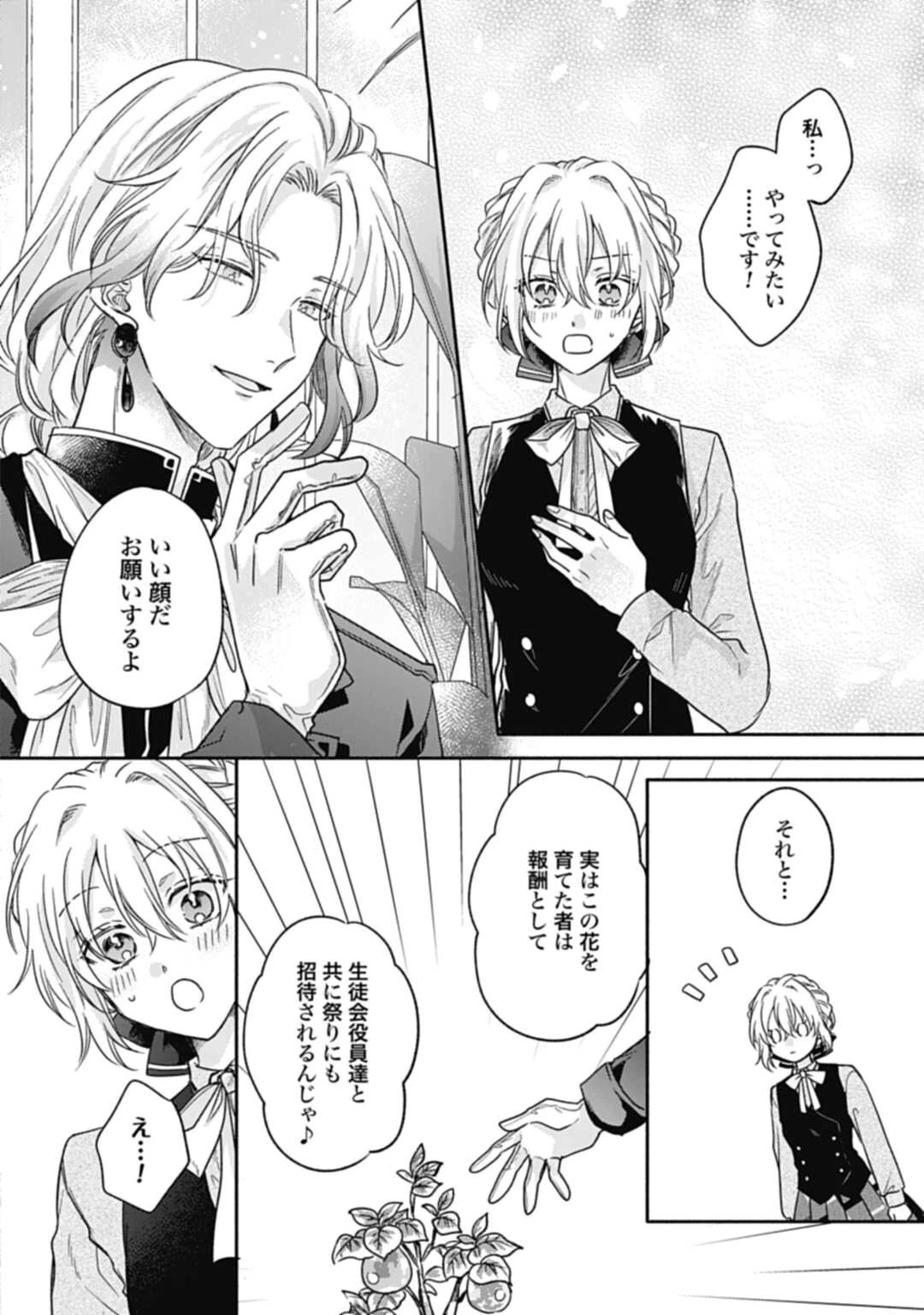 Ijimerare Ko No Akuyaku Reijou Wa Tenseiki 第14話 - 10