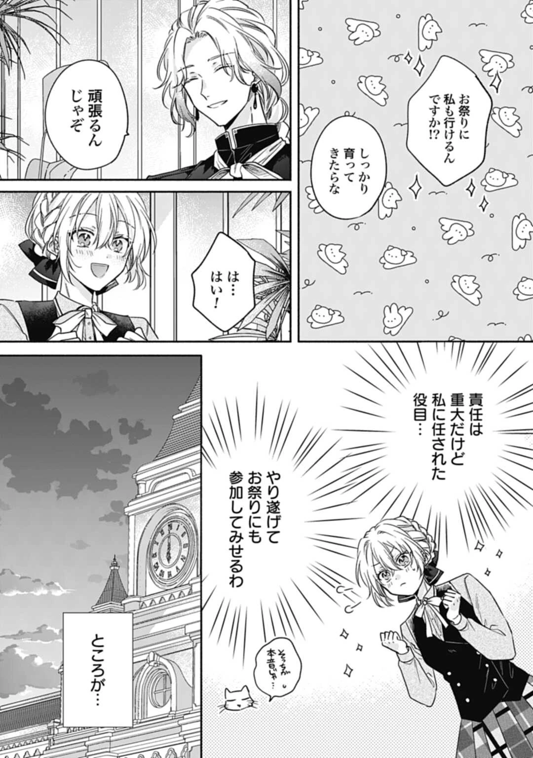 Ijimerare Ko No Akuyaku Reijou Wa Tenseiki 第14話 - 11