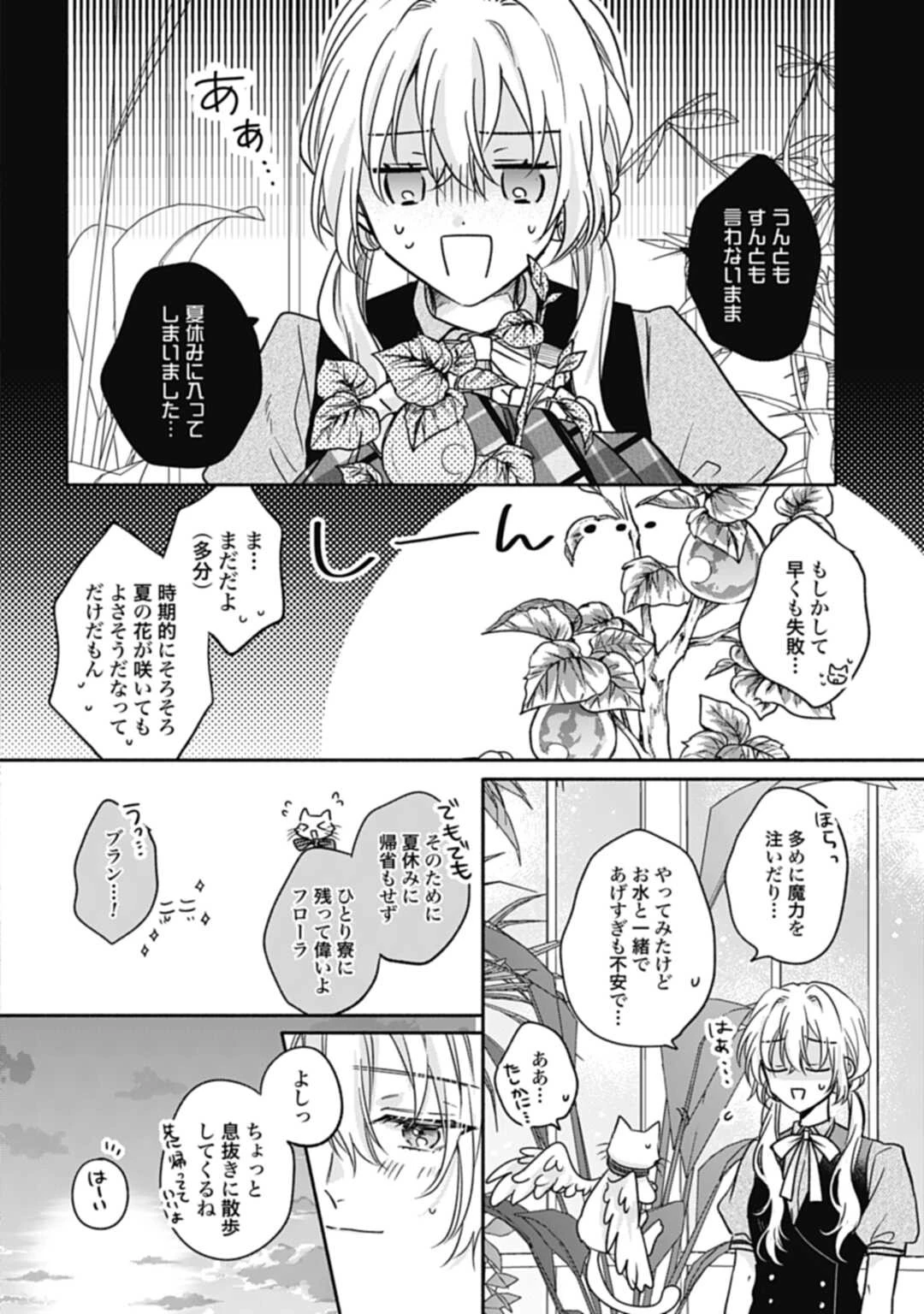 Ijimerare Ko No Akuyaku Reijou Wa Tenseiki 第14話 - 12