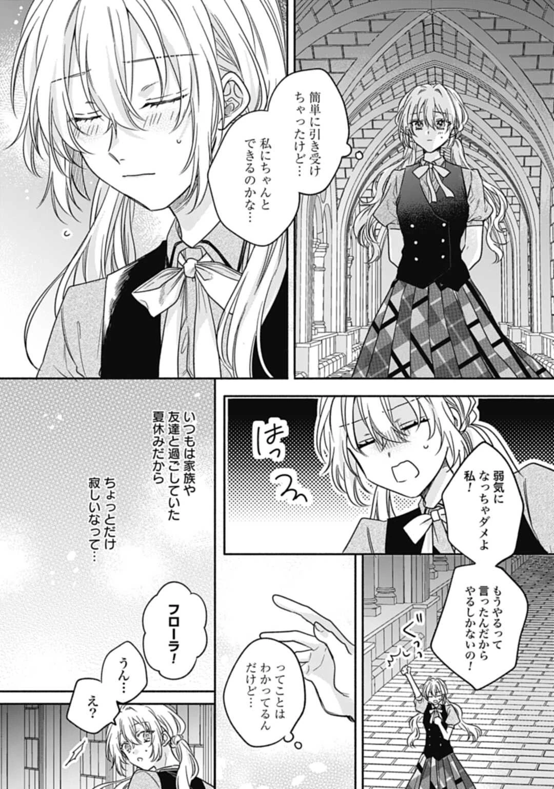 Ijimerare Ko No Akuyaku Reijou Wa Tenseiki 第14話 - 13