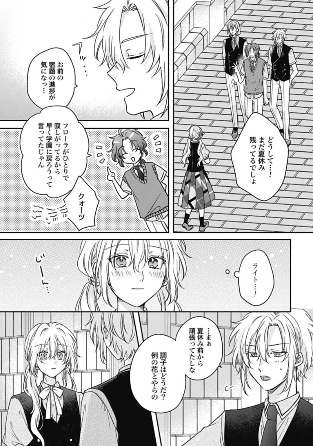 Ijimerare Ko No Akuyaku Reijou Wa Tenseiki 第14話 - 15