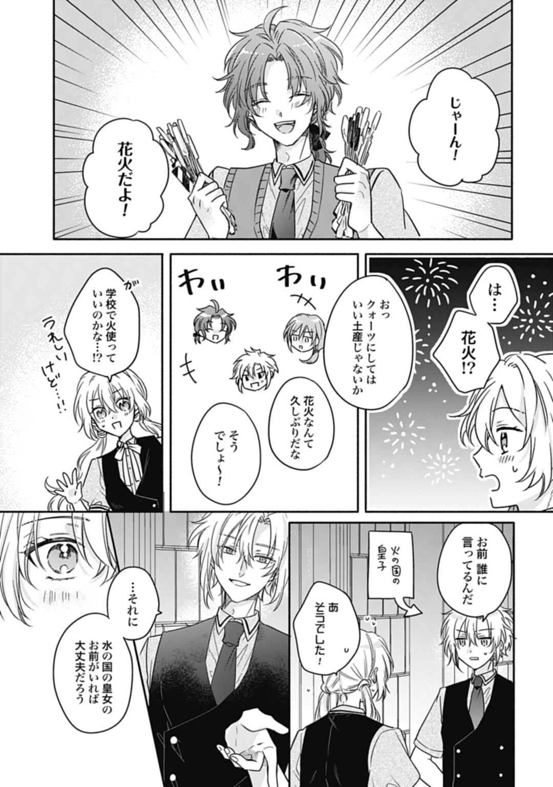 Ijimerare Ko No Akuyaku Reijou Wa Tenseiki 第14話 - 17