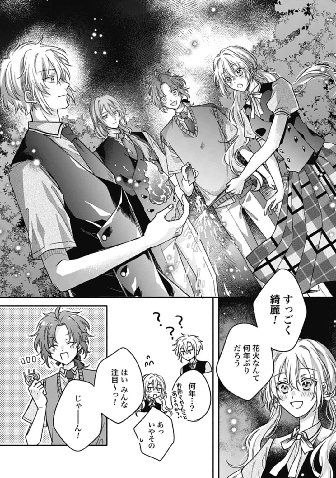 Ijimerare Ko No Akuyaku Reijou Wa Tenseiki 第14話 - 19