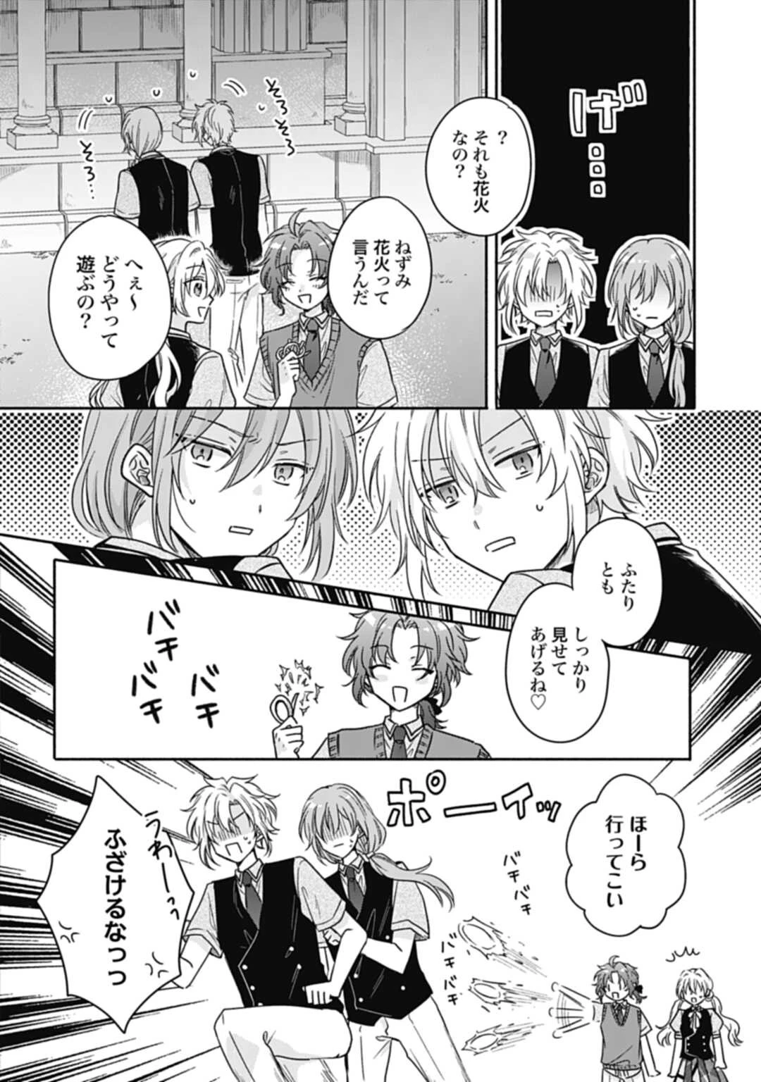 Ijimerare Ko No Akuyaku Reijou Wa Tenseiki 第14話 - 20