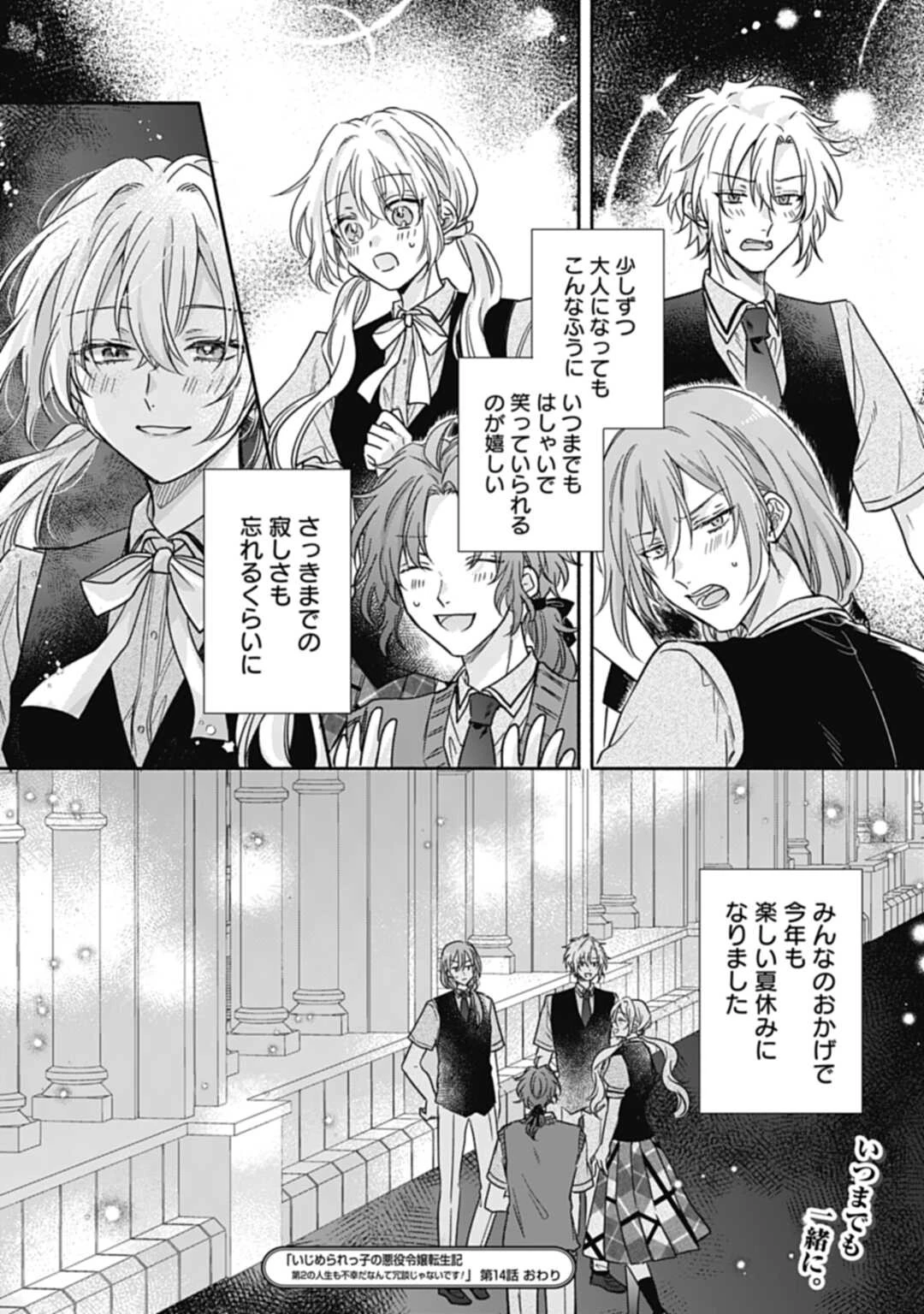 Ijimerare Ko No Akuyaku Reijou Wa Tenseiki 第14話 - 21