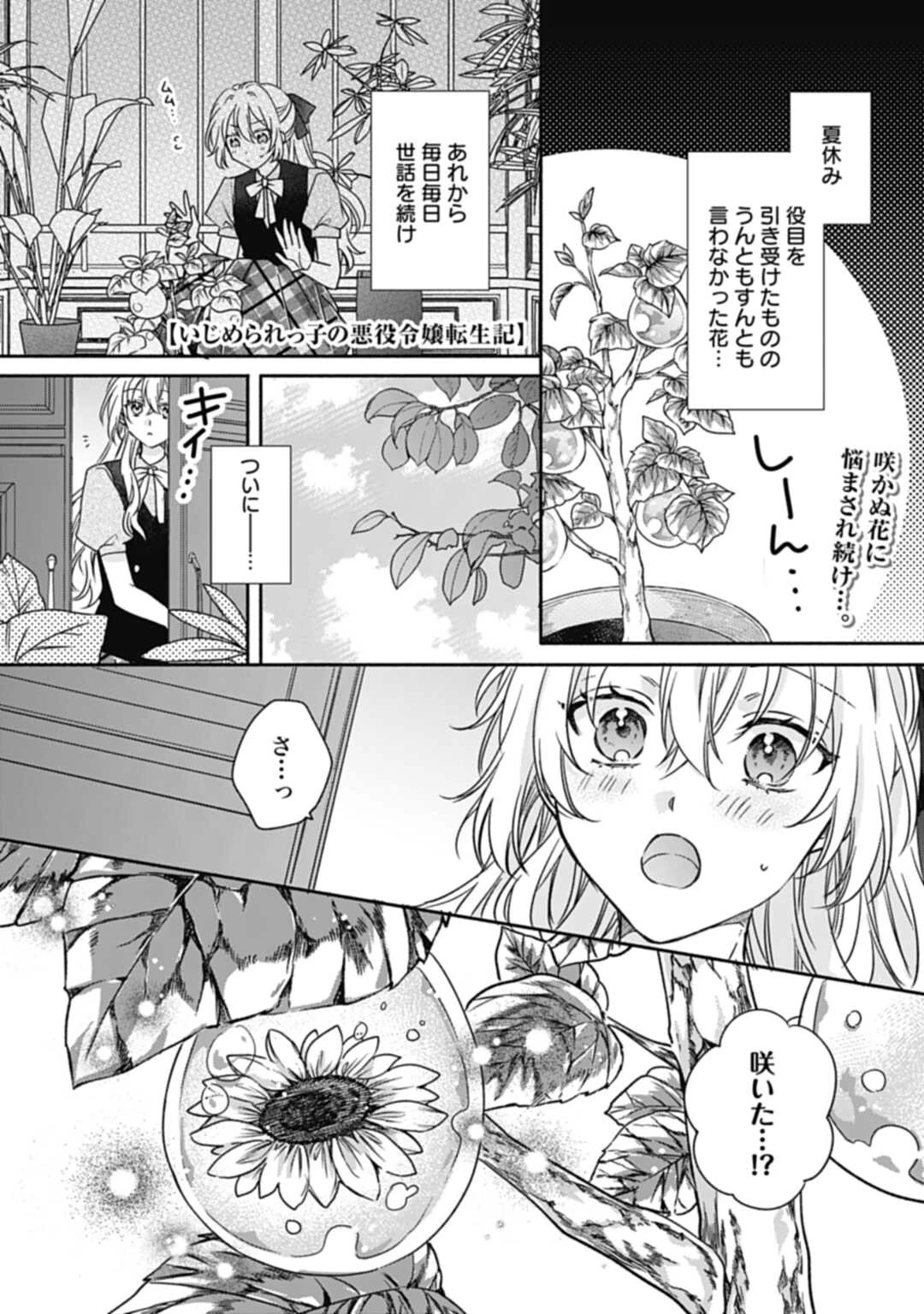 Ijimerare Ko No Akuyaku Reijou Wa Tenseiki 第15話 - 1