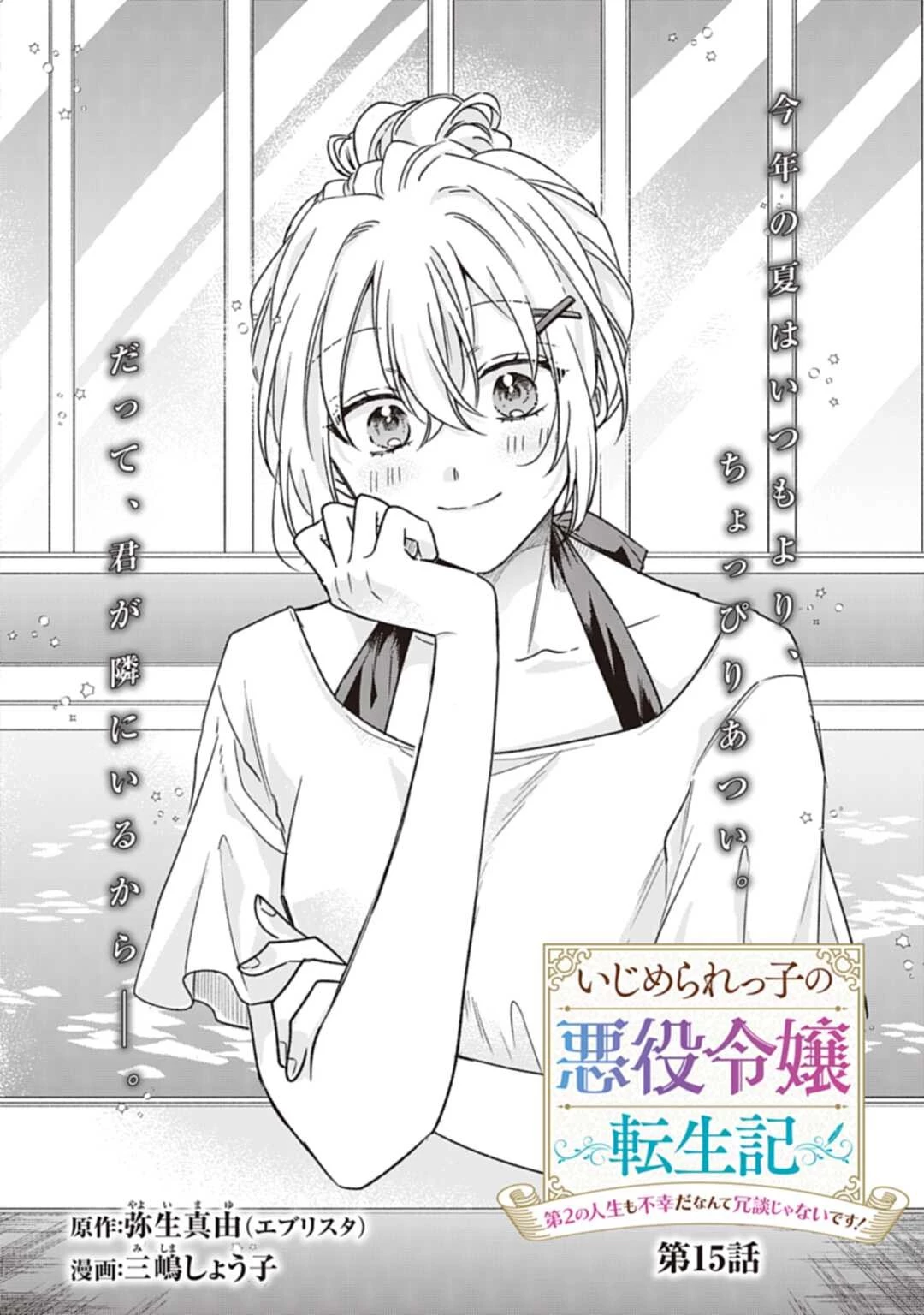 Ijimerare Ko No Akuyaku Reijou Wa Tenseiki 第15話 - 2