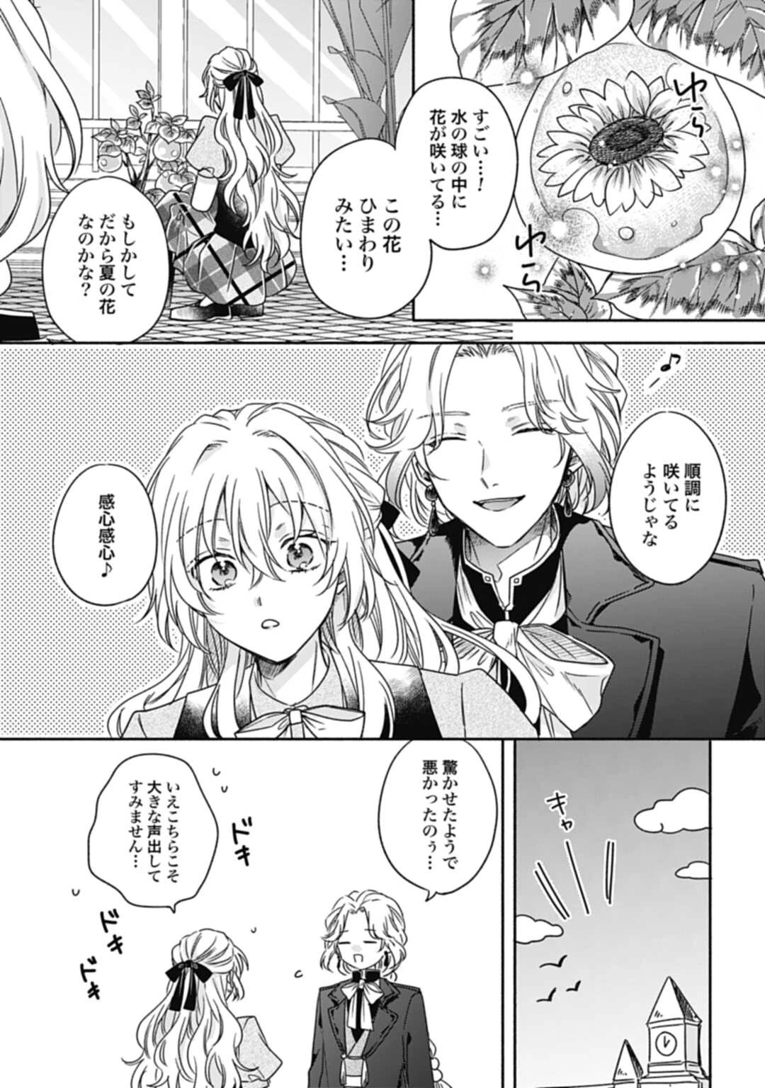 Ijimerare Ko No Akuyaku Reijou Wa Tenseiki 第15話 - 3