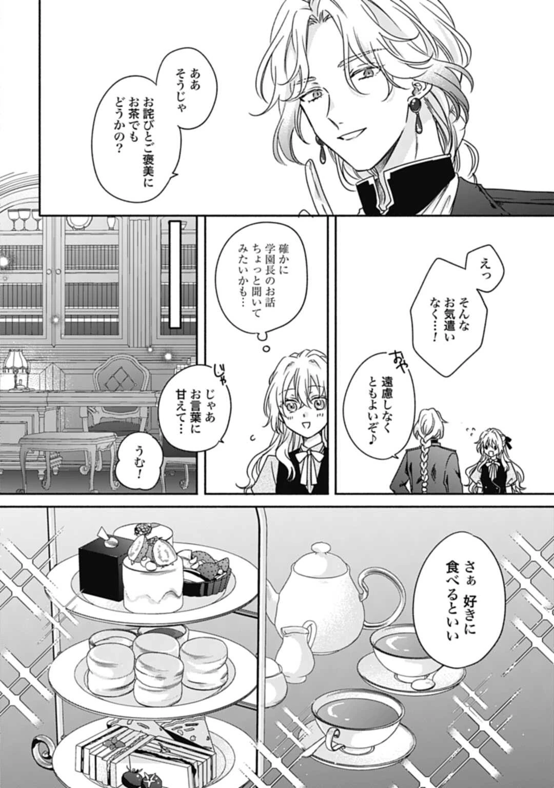 Ijimerare Ko No Akuyaku Reijou Wa Tenseiki 第15話 - 4