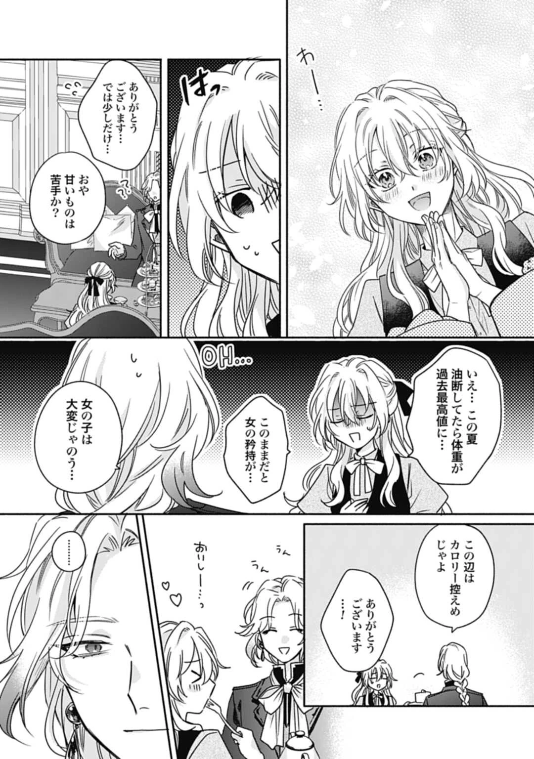 Ijimerare Ko No Akuyaku Reijou Wa Tenseiki 第15話 - 5