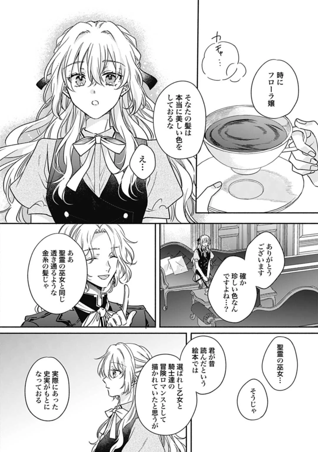 Ijimerare Ko No Akuyaku Reijou Wa Tenseiki 第15話 - 6