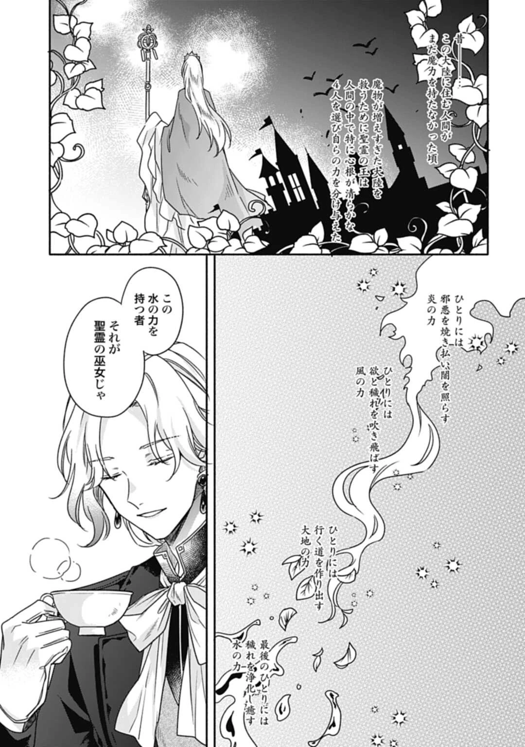 Ijimerare Ko No Akuyaku Reijou Wa Tenseiki 第15話 - 7