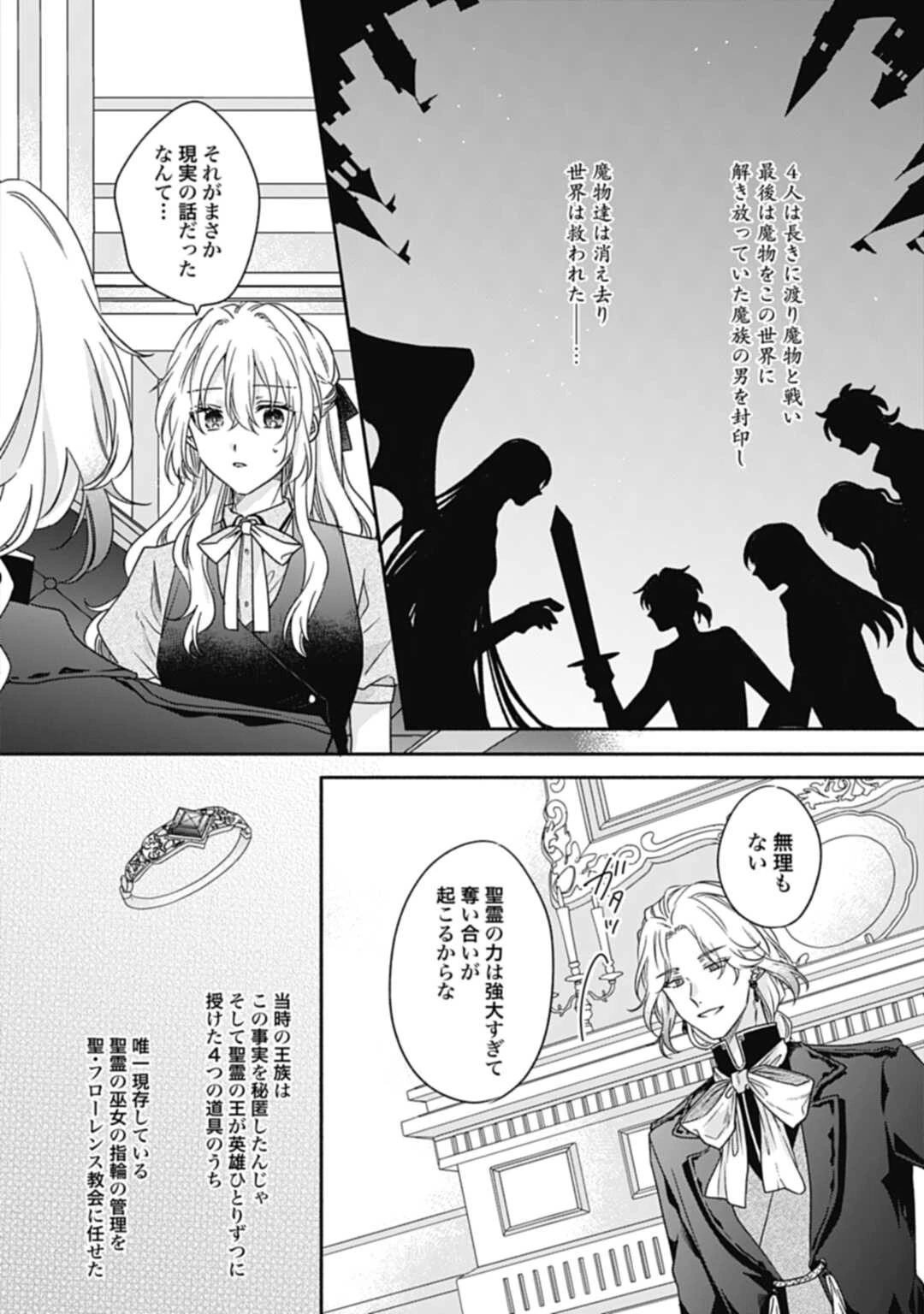 Ijimerare Ko No Akuyaku Reijou Wa Tenseiki 第15話 - 8