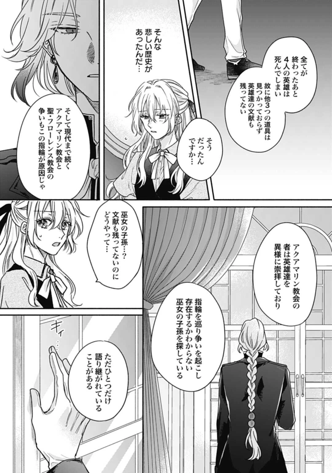 Ijimerare Ko No Akuyaku Reijou Wa Tenseiki 第15話 - 9