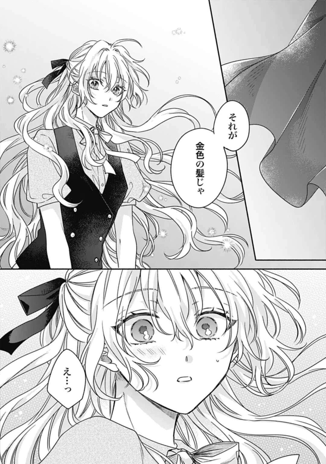 Ijimerare Ko No Akuyaku Reijou Wa Tenseiki 第15話 - 10