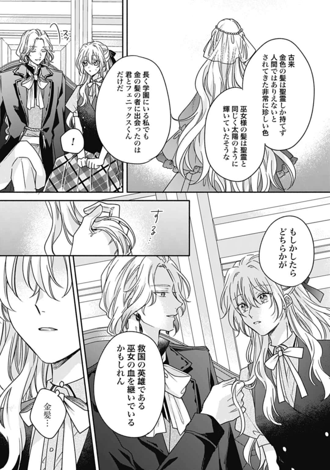 Ijimerare Ko No Akuyaku Reijou Wa Tenseiki 第15話 - 11