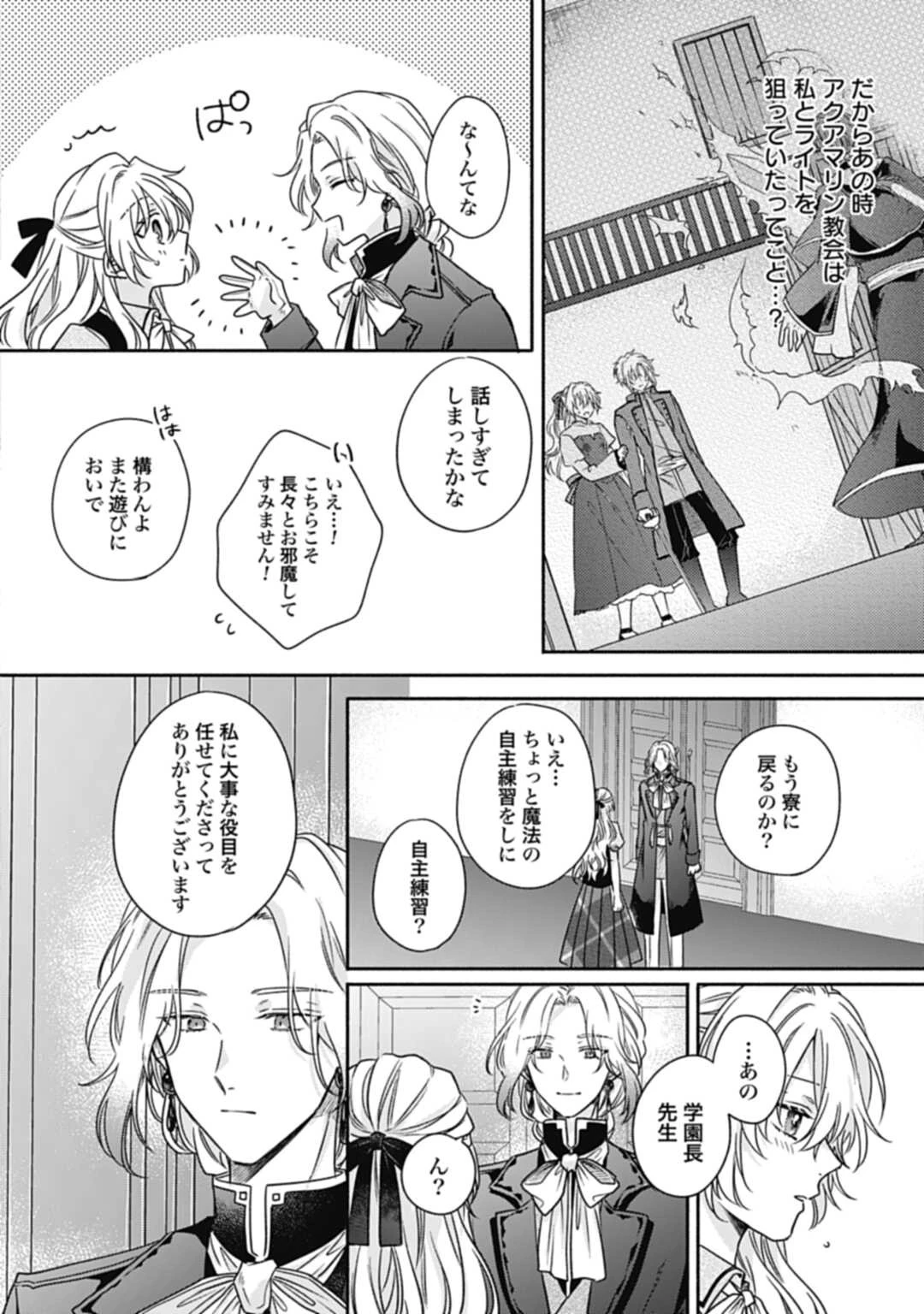 Ijimerare Ko No Akuyaku Reijou Wa Tenseiki 第15話 - 12