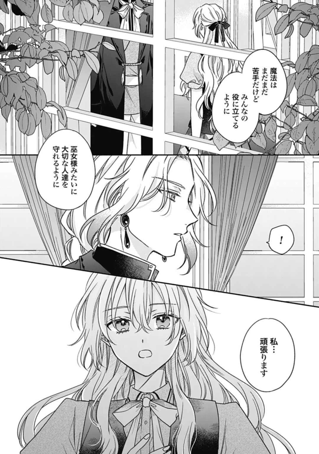 Ijimerare Ko No Akuyaku Reijou Wa Tenseiki 第15話 - 13