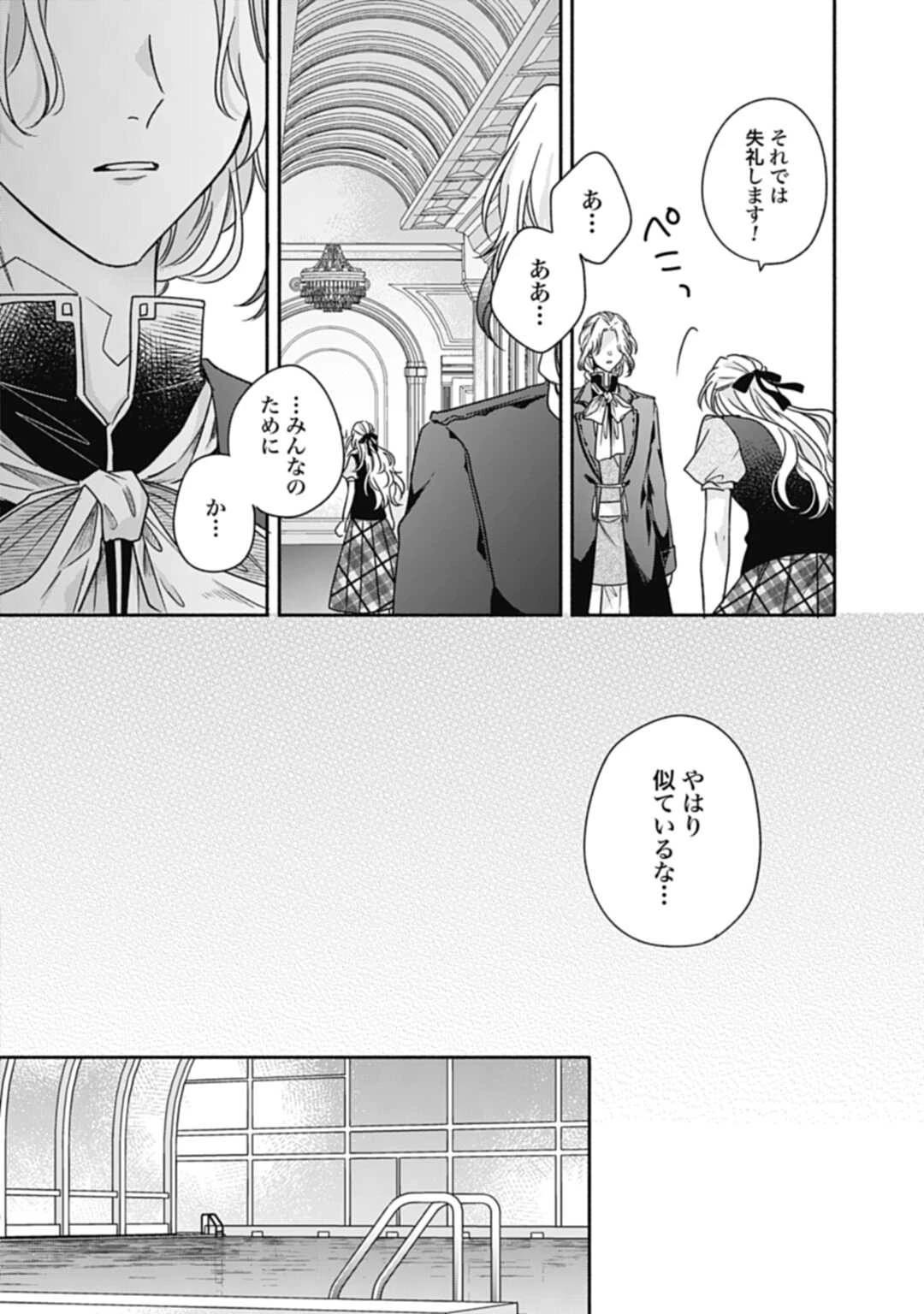 Ijimerare Ko No Akuyaku Reijou Wa Tenseiki 第15話 - 14