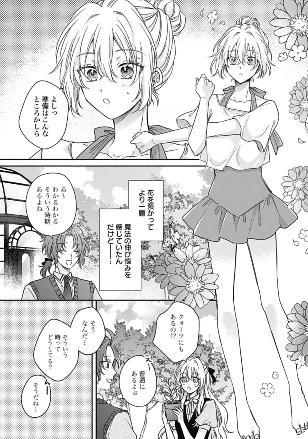 Ijimerare Ko No Akuyaku Reijou Wa Tenseiki 第15話 - 15