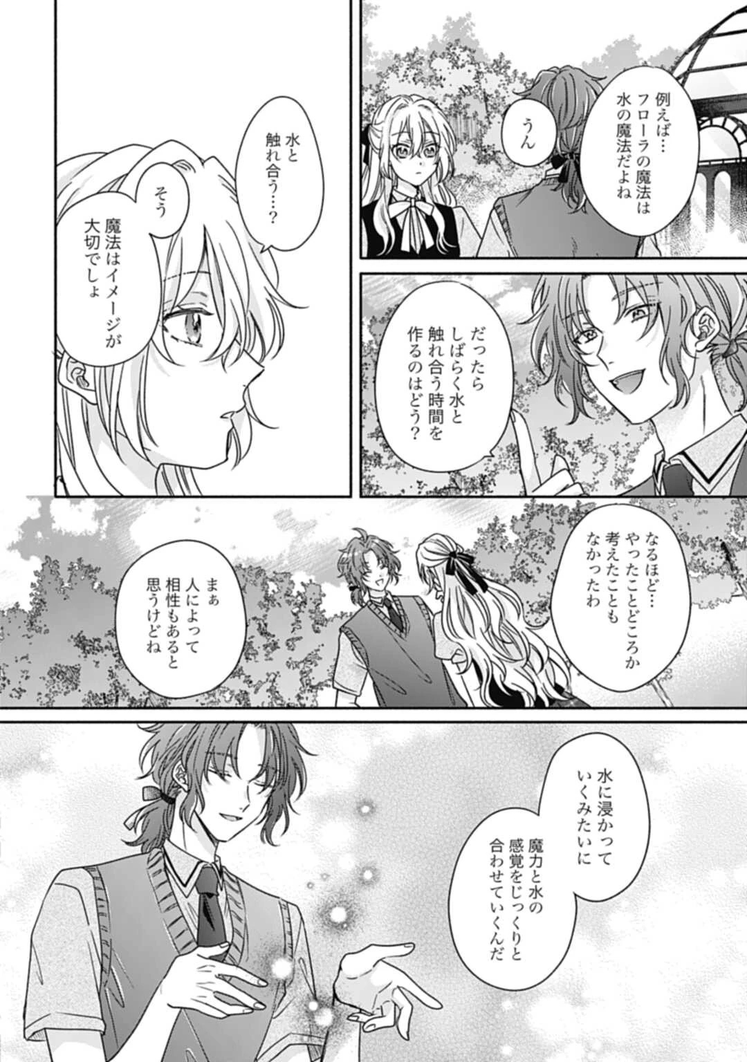 Ijimerare Ko No Akuyaku Reijou Wa Tenseiki 第15話 - 16