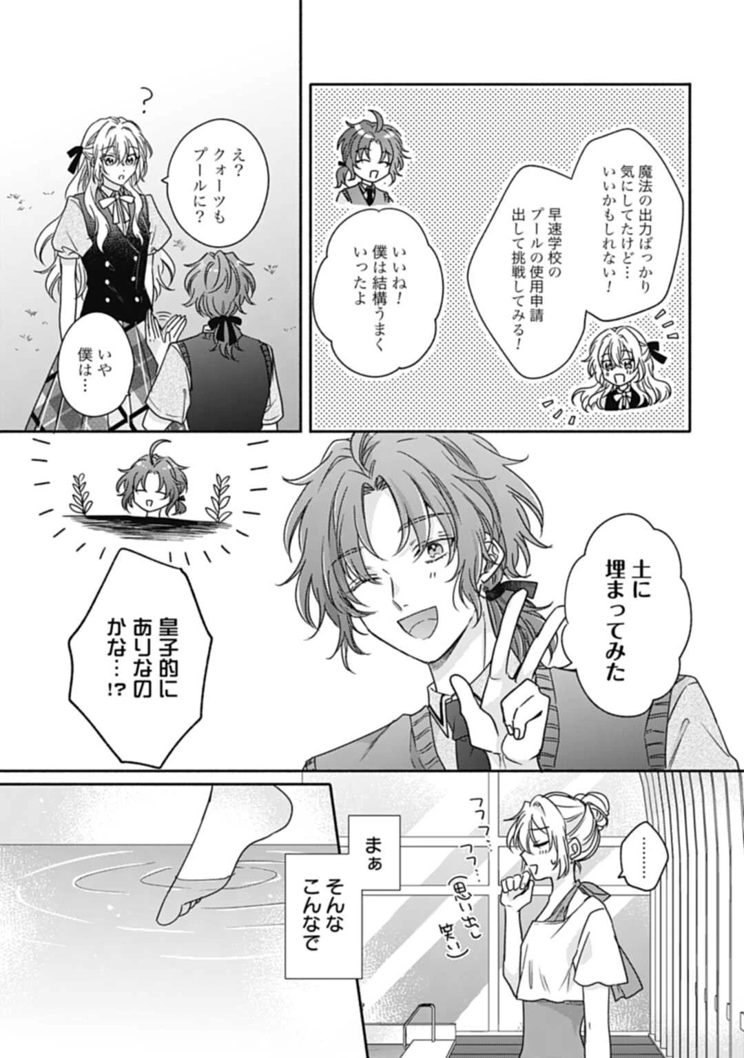 Ijimerare Ko No Akuyaku Reijou Wa Tenseiki 第15話 - 17