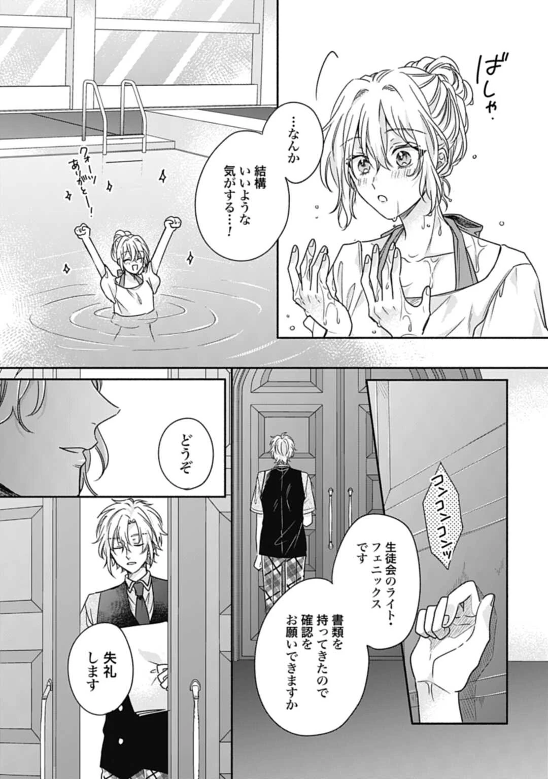 Ijimerare Ko No Akuyaku Reijou Wa Tenseiki 第15話 - 19