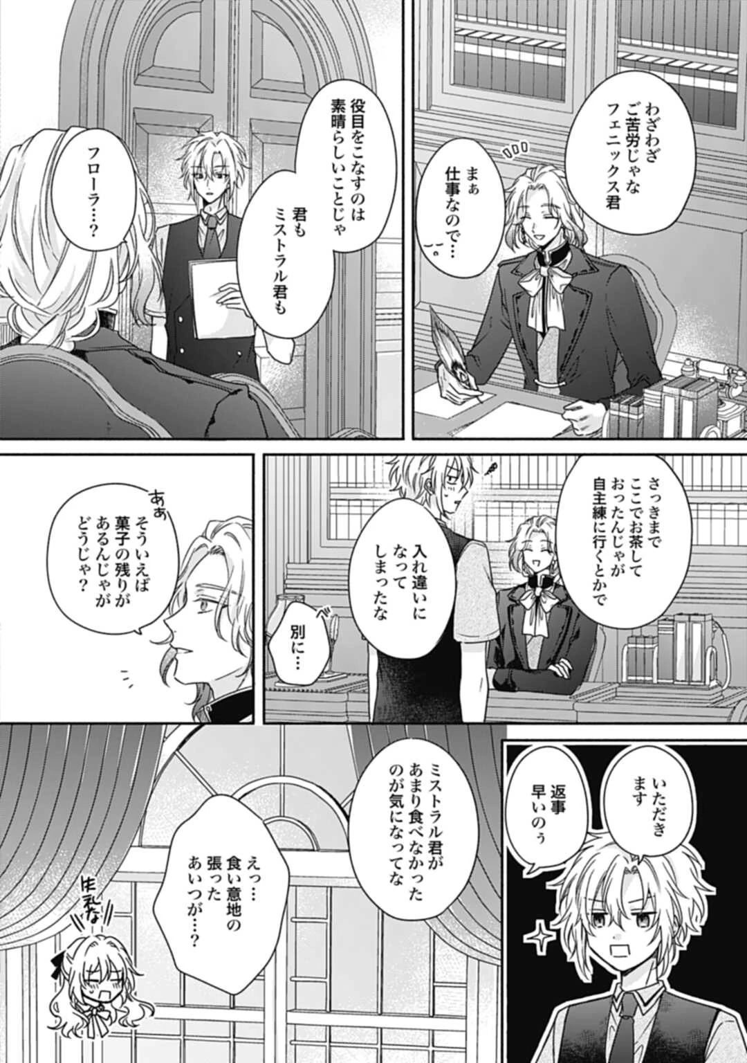 Ijimerare Ko No Akuyaku Reijou Wa Tenseiki 第15話 - 20